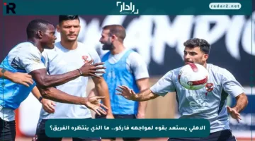 الأهلي يستعد بقوة لمواجهة فاركو.. ما الذي ينتظره الفريق؟
